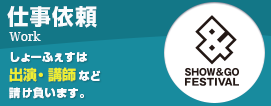 仕事依頼