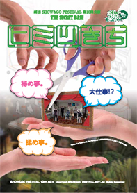 第10回公演「ヒミツきち」