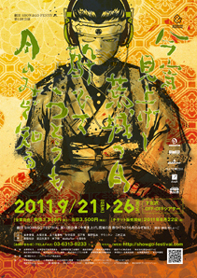 第11回公演「今宵見上げし荒城の月 酔ひてうとうも月のみぞ知る」
