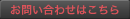 ���䗠����X�^�b�t�̂��₢���킹